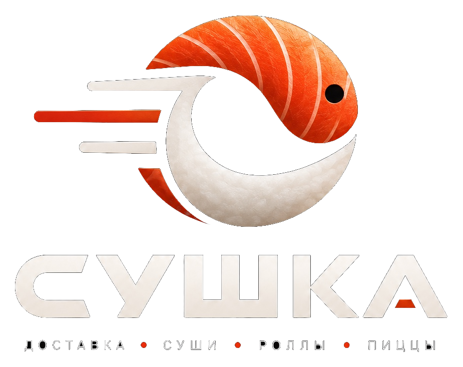 СУШКА